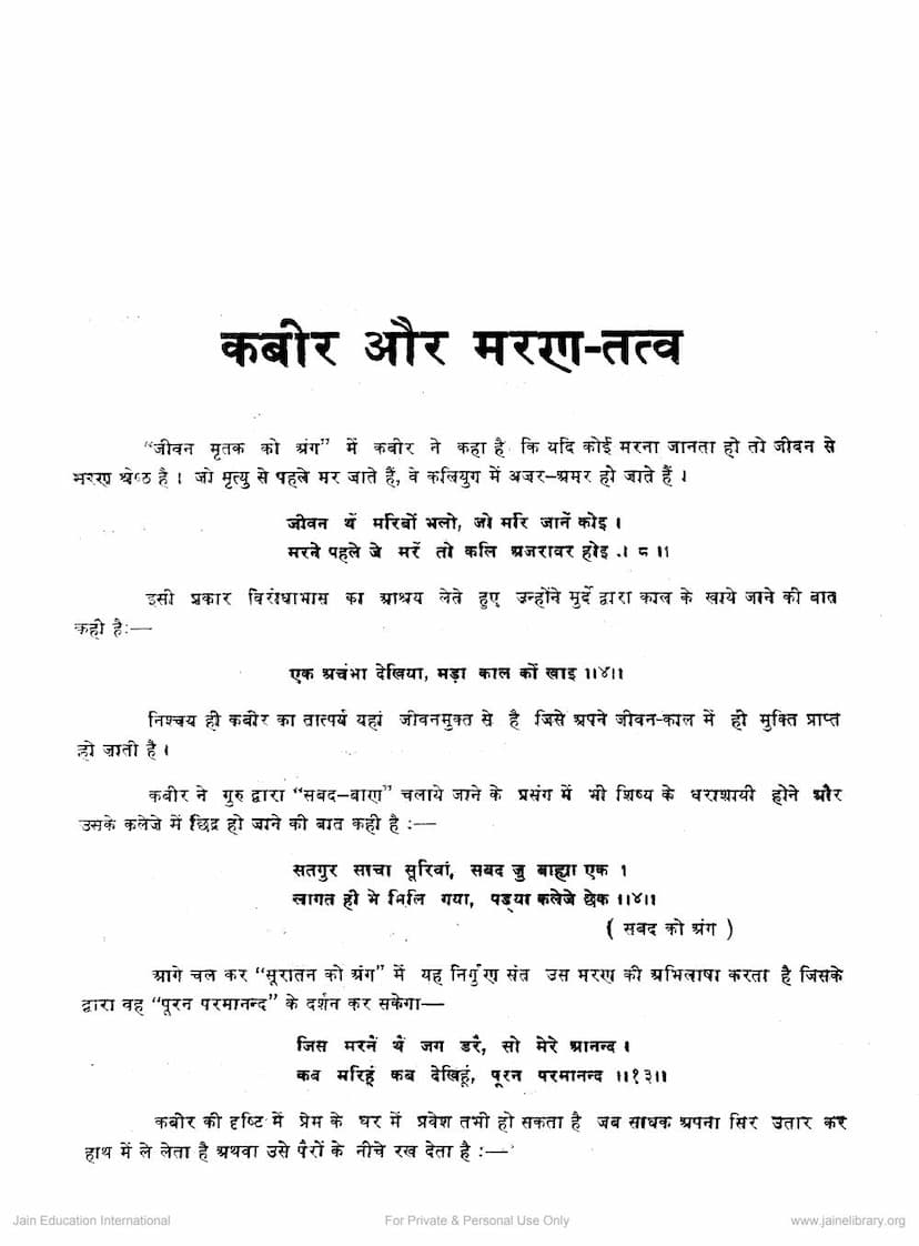 First page of Kabir Aur Maran Tattva