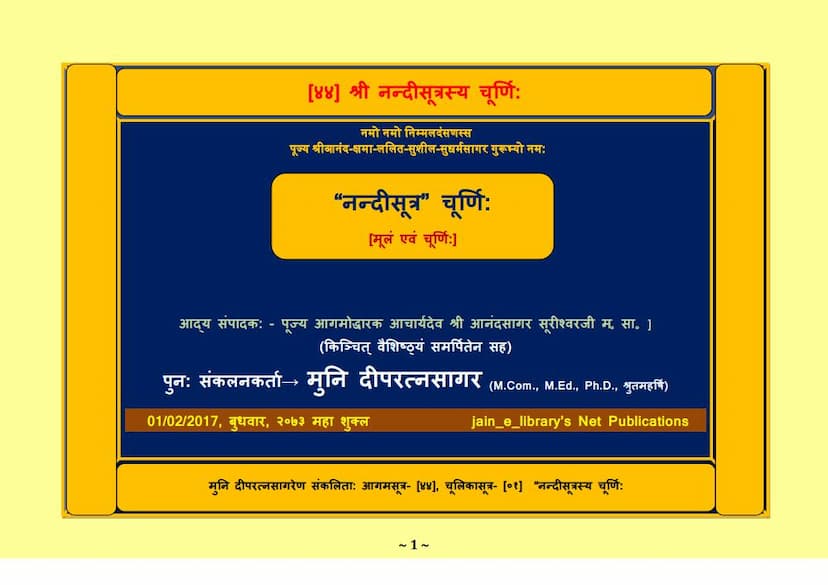 First page of Aagam 44 Nandisutra Choorni