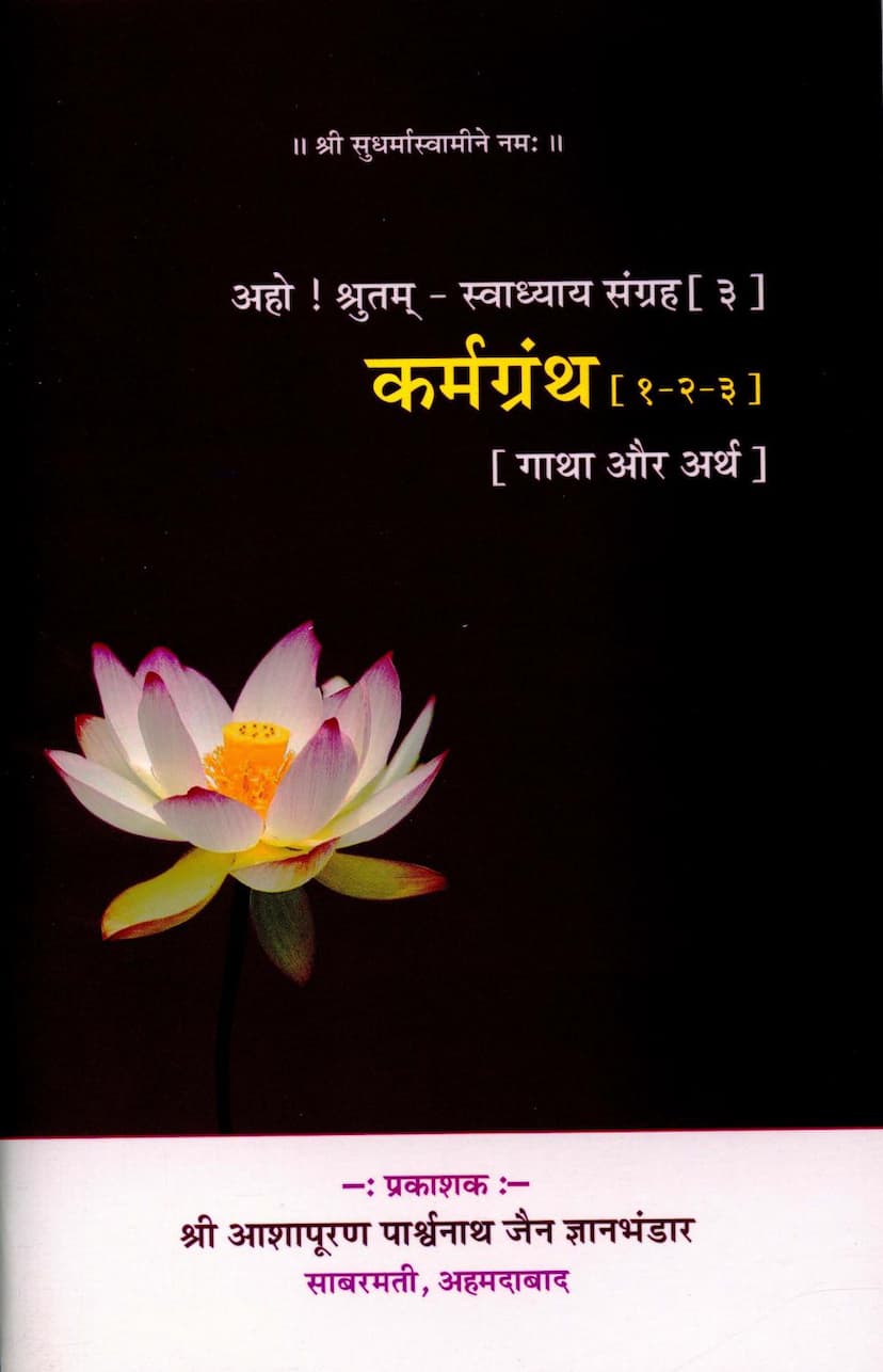 First page of Karmgranth 01 02 03