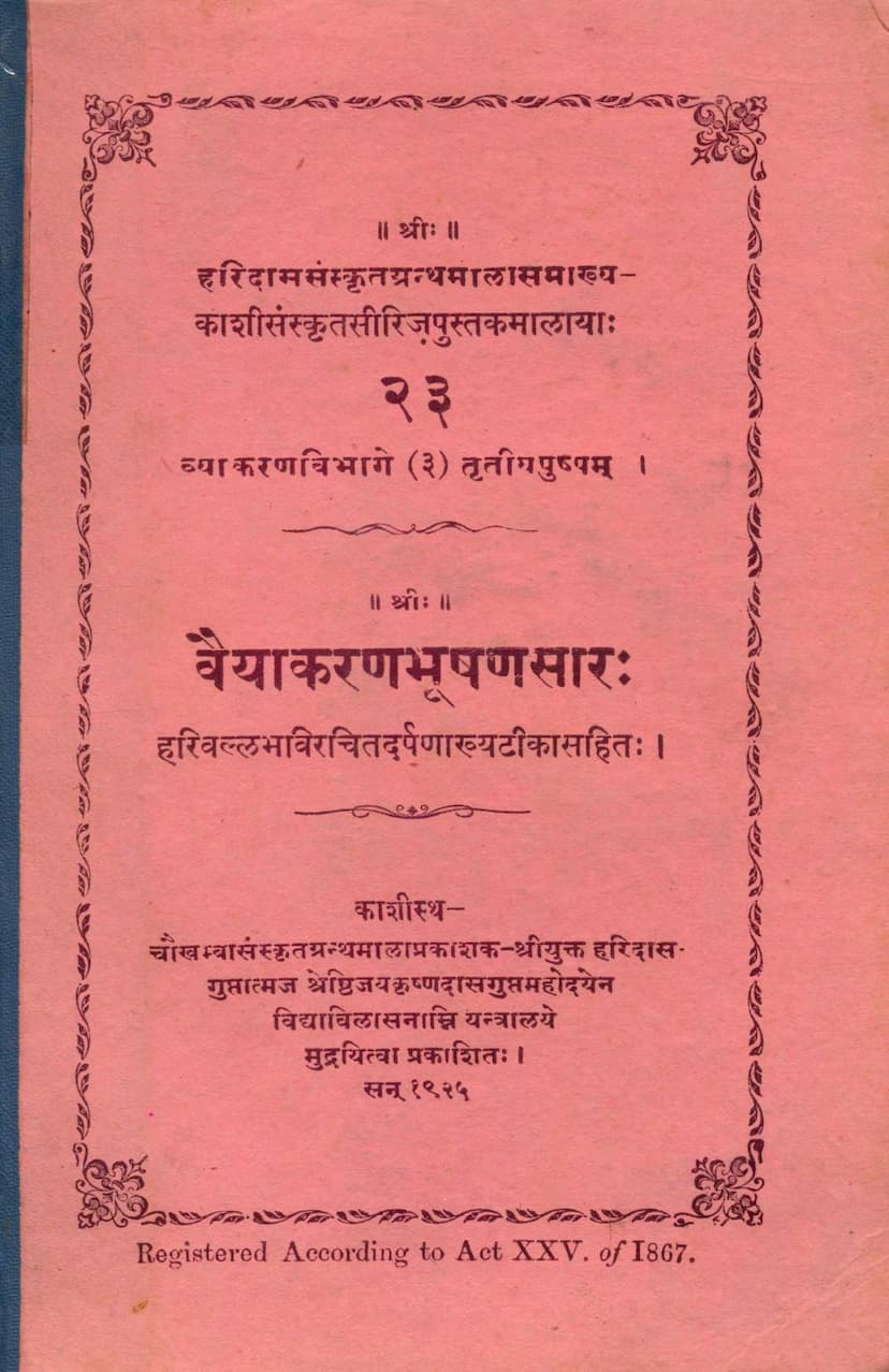 First page of Vaiayakaran Bhushansara