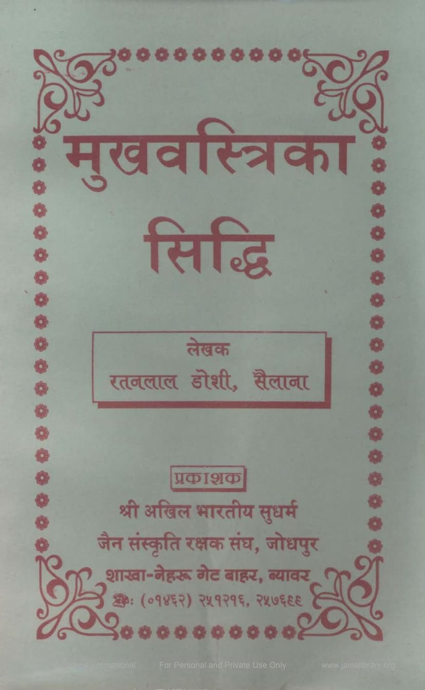 First page of Mukhvastrika Siddhi