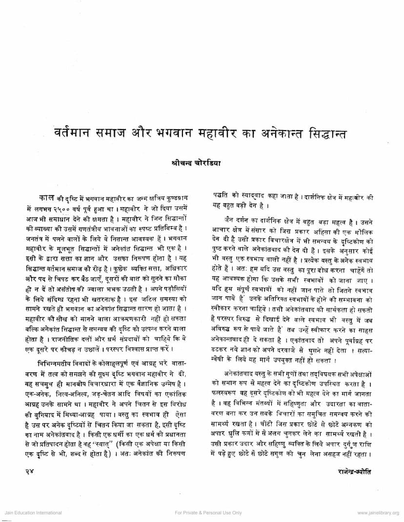 First page of Vartaman Samaj Aur Bhagavan Mahavir Ka Anekant Siddhant