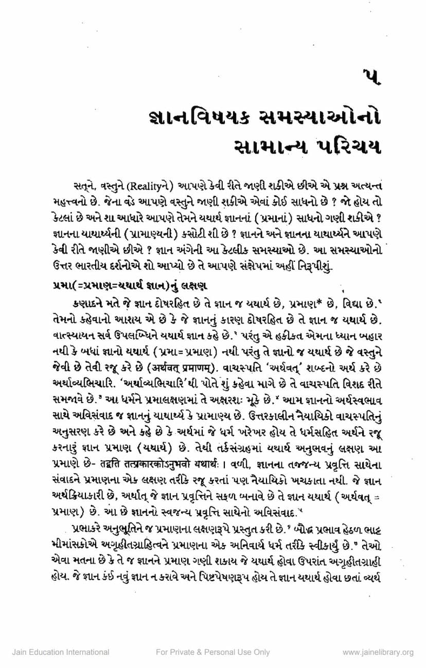 First page of Gyanvishayak Samasyaono Samanya Parichay