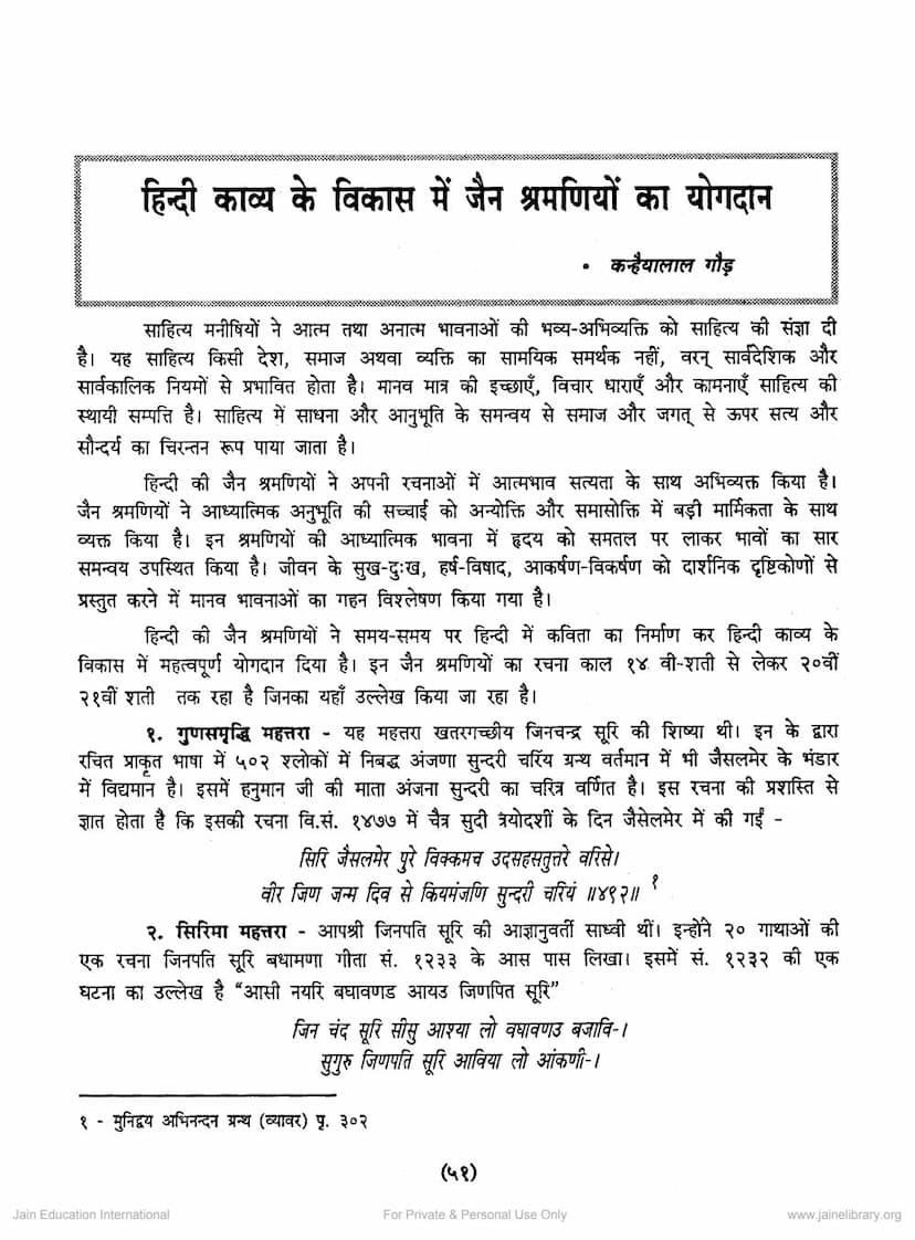 First page of Hindi Kavya Ke Vikas Me Shramaniyo Ka Yogadana