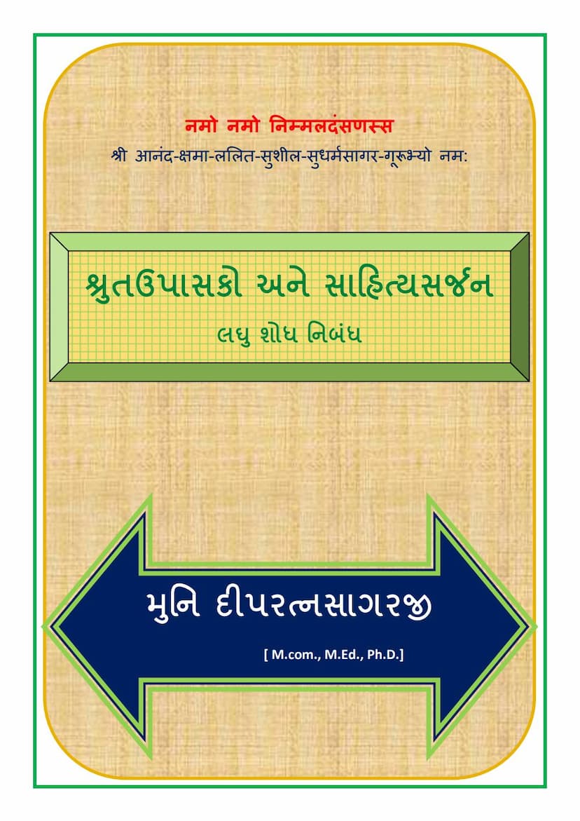 First page of Shrut Upaasako Ane Saahity Sarjan