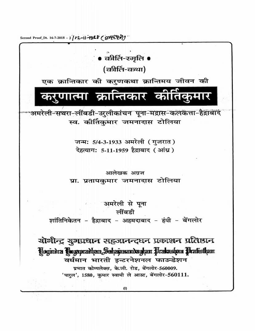 First page of Karunatma Krantikar Kirti Kumar