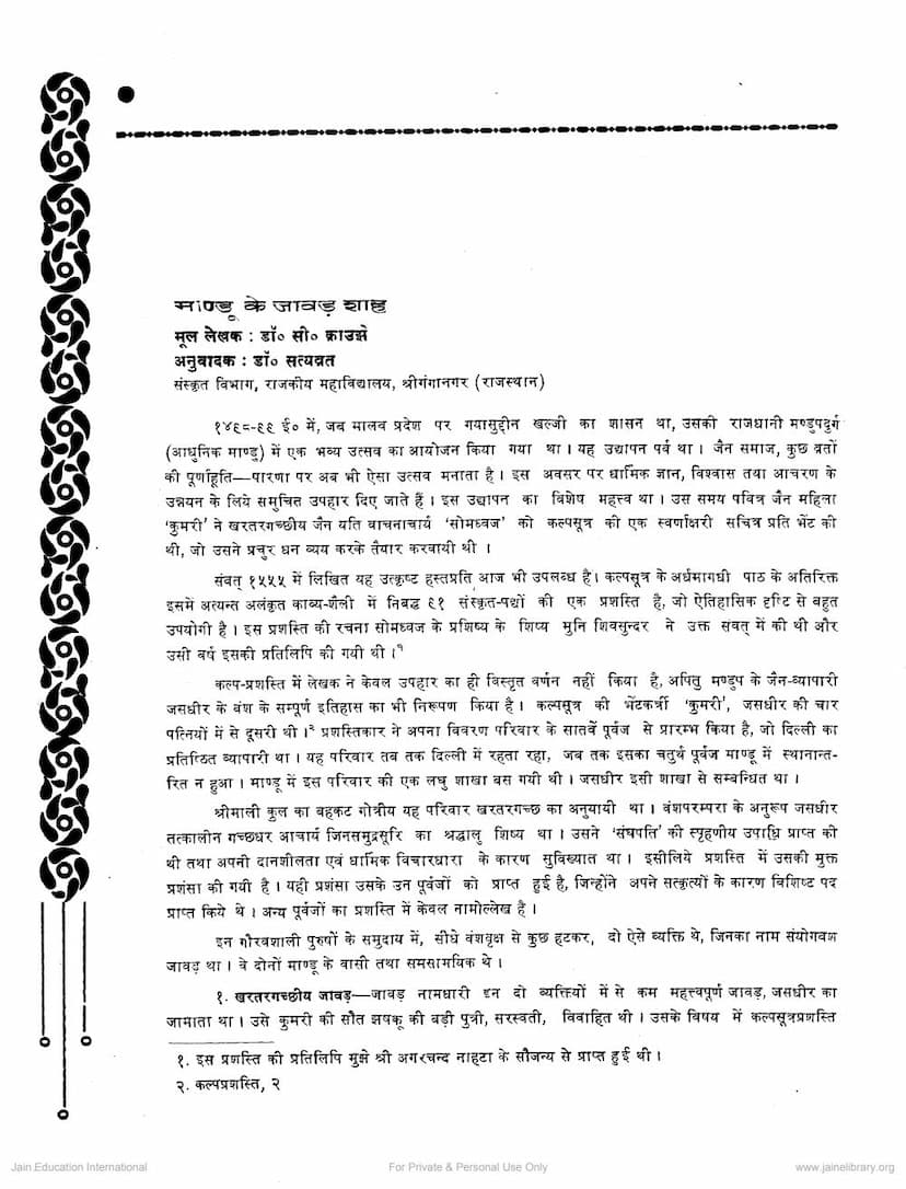 First page of Mandu Ke Javad Shah