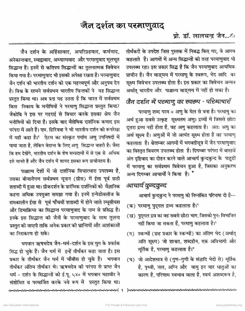 First page of Jain Darshan Ka Parmanuvad