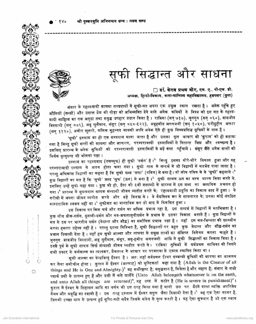First page of Sufi Siddhant Aur Sadhna