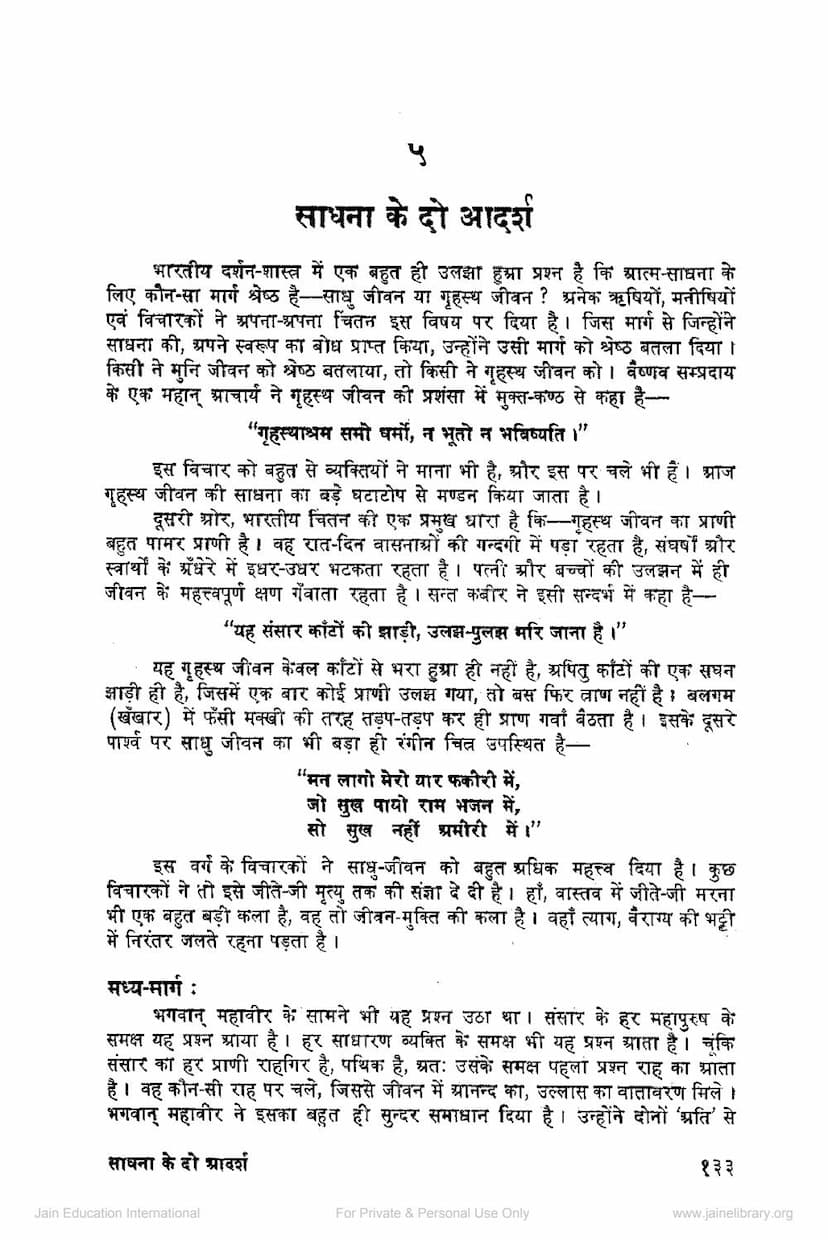 First page of Sadhna Ke Do Adarsh