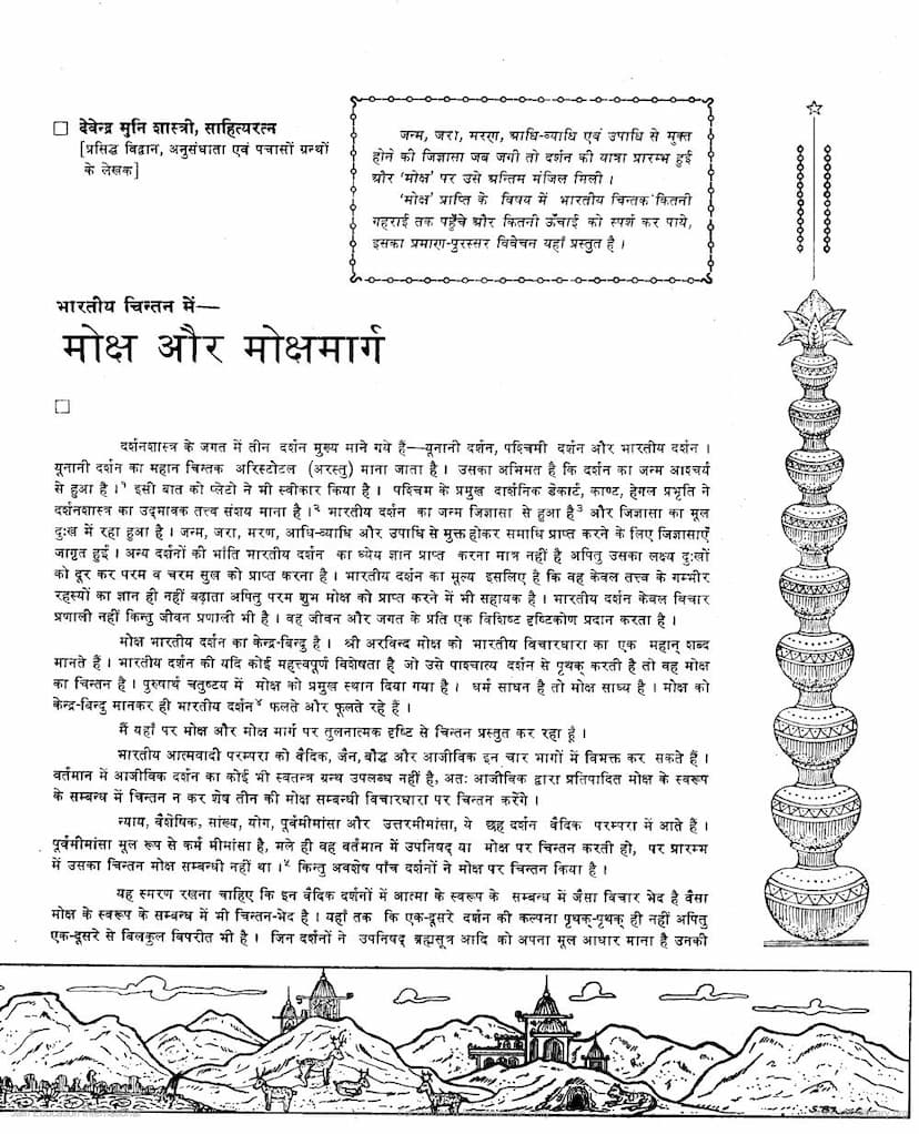 First page of Bharatiya Chintan Me Moksha Aur Mokshmarg