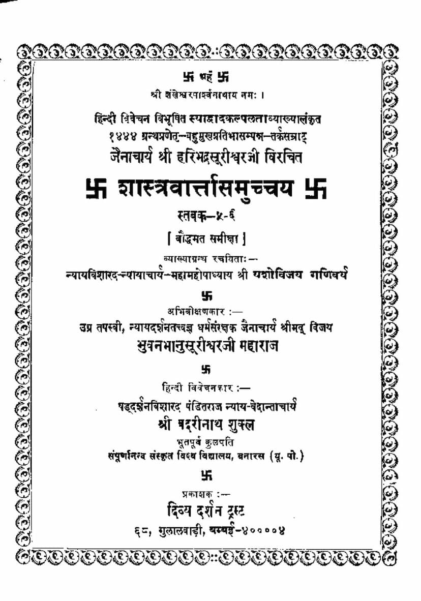 First page of Shastravartta Samucchaya Part 5 6