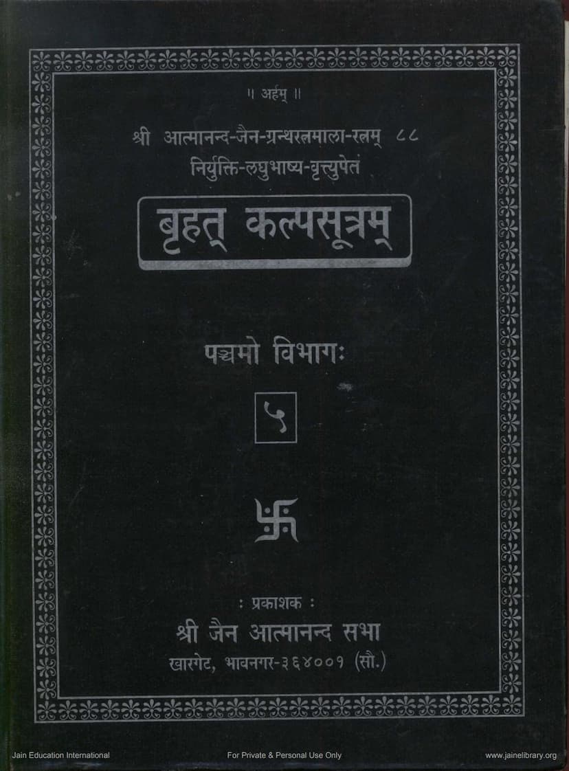 First page of Agam 35 Chhed 02 Bruhatkalpa Sutra Part 05