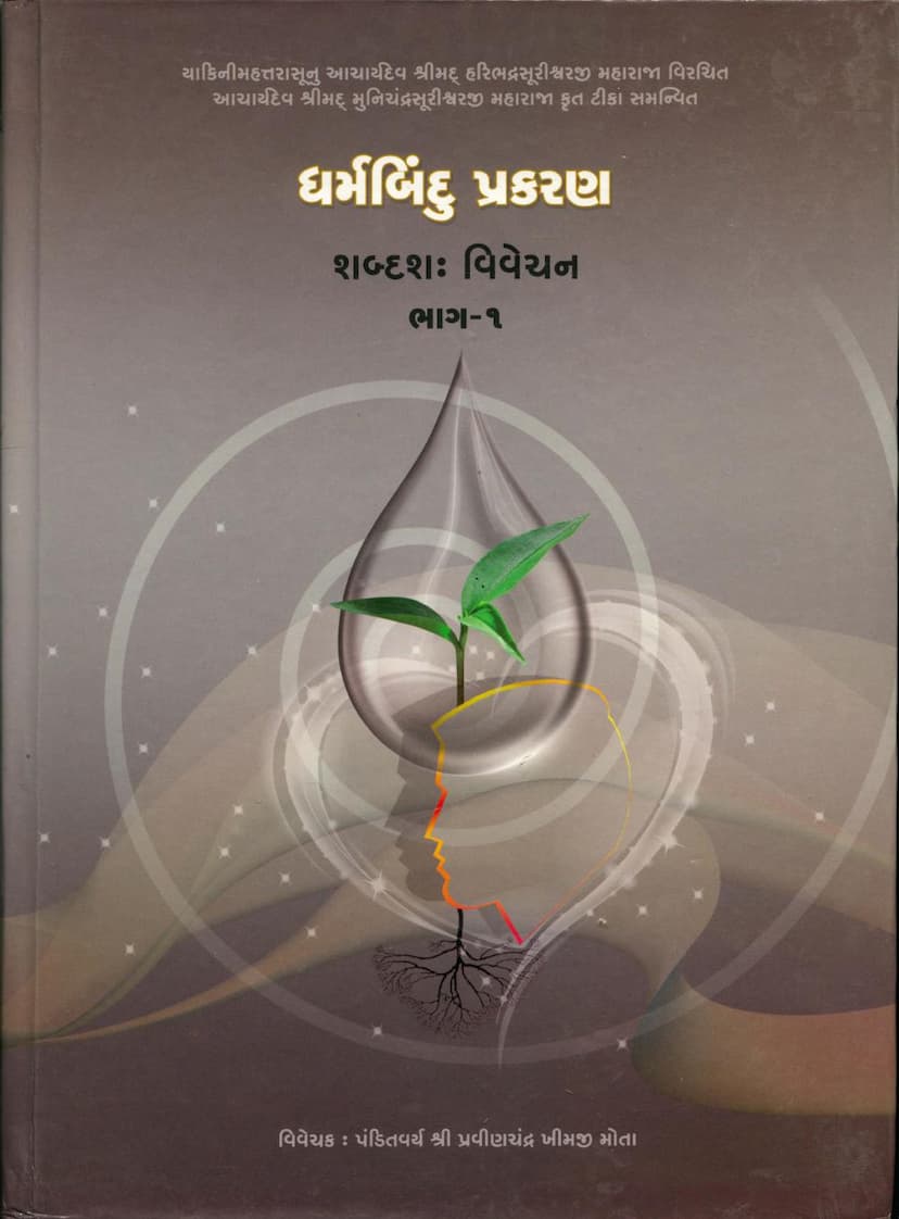 First page of Dharmbindu Prakaran Part 01