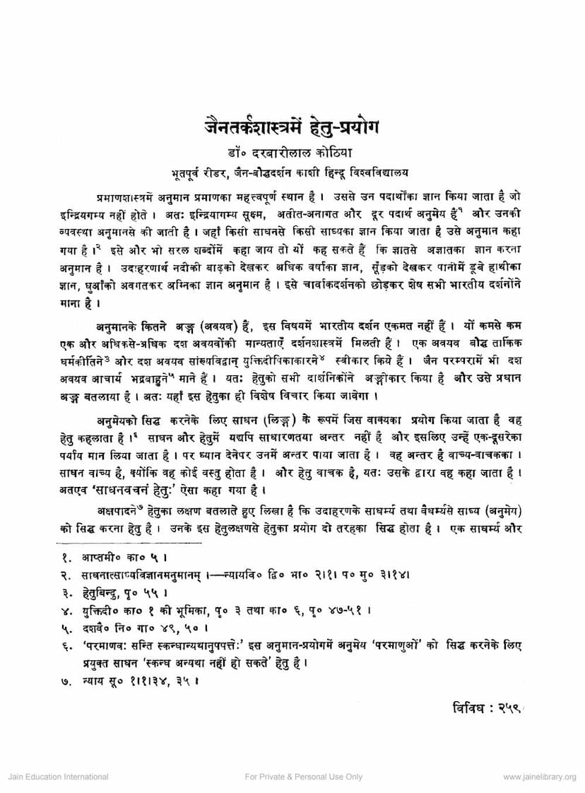 First page of Jain Tark Shastra Me Hetu Prayog