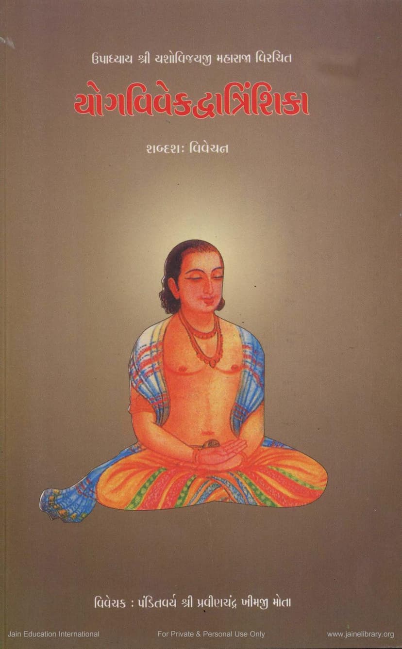 First page of Yoga Viveka Dvantrinshika