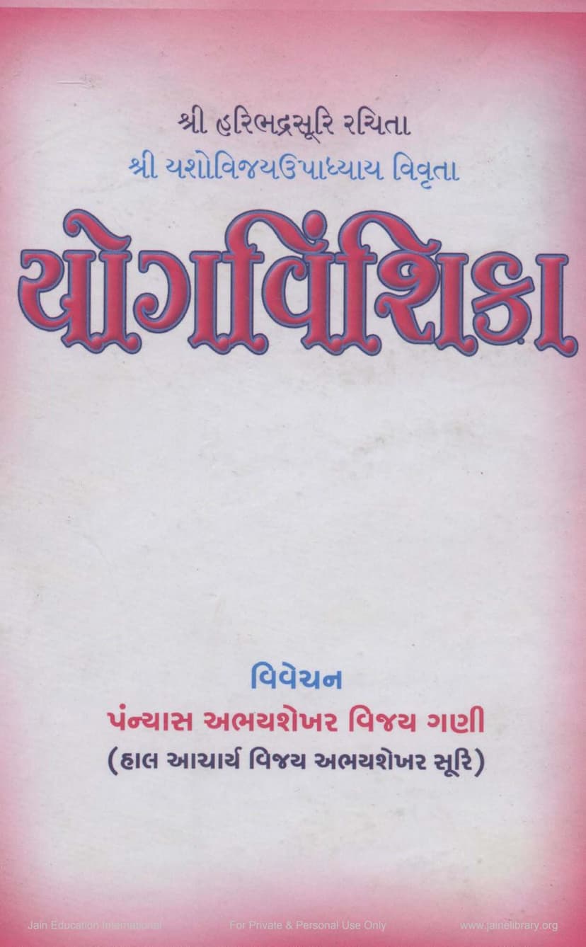 First page of Yogavinshika