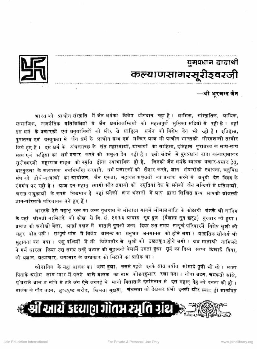 First page of Dadashri Kalyansagarsuriji