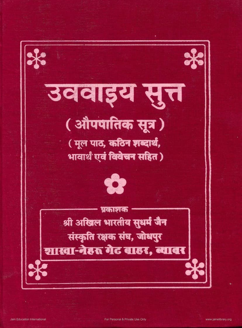 First page of Uvavaiya Sutra