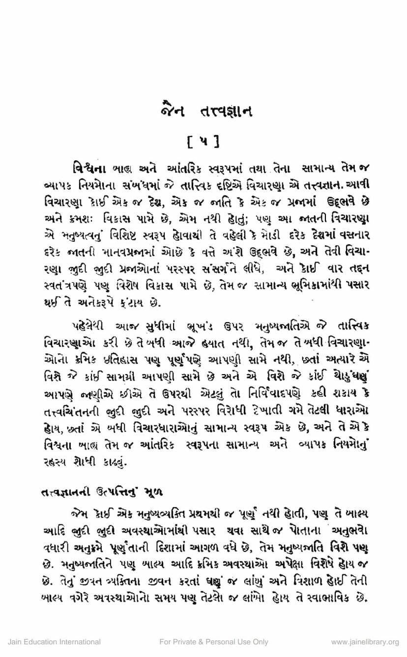 First page of Jain Tattvagyan