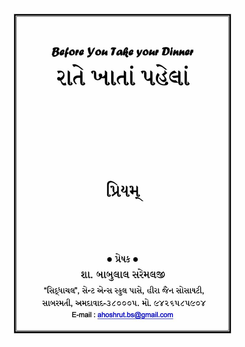 First page of Rate Khata Pahela