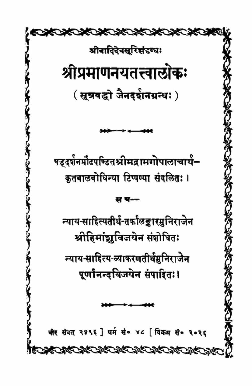First page of Pramana Naya Tattvaloka