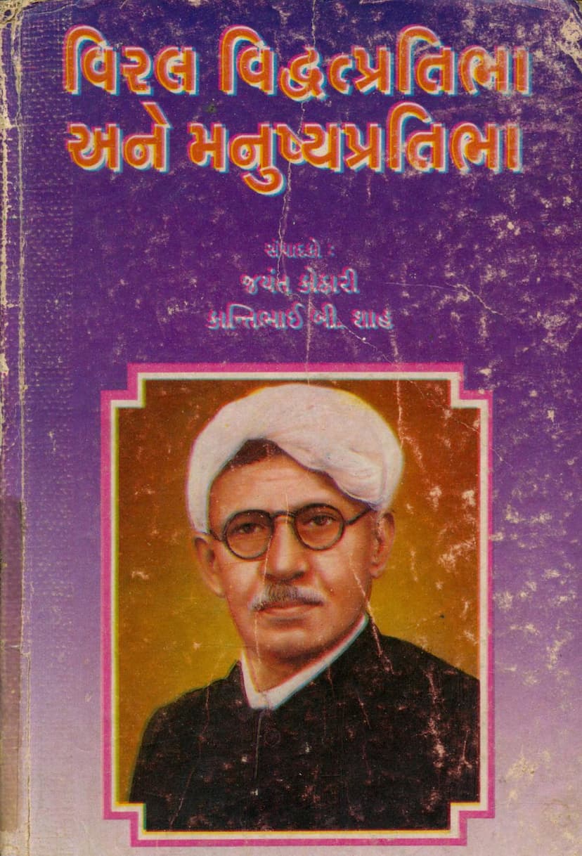 First page of Viral Vidwat Pratibha Ane Manushya Pratibha