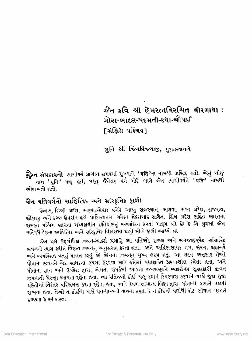 First page of Virgatha Gora Badal Padam Ni Katha Chaupai