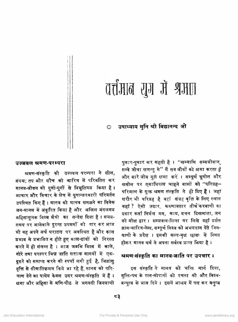 First page of Vartaman Yug Me Shraman