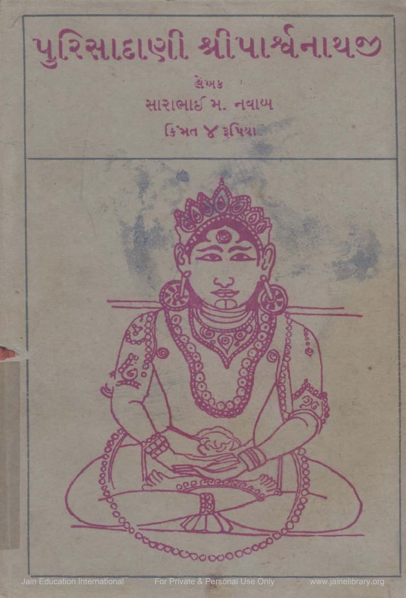 First page of Purisadani Parshwanathji