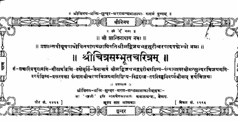 First page of Chitrasambhutcharitram