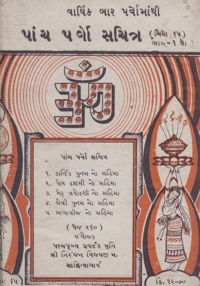 First page of Panch Parvo