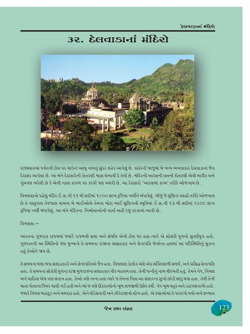 First page of Delwadana Mandiro