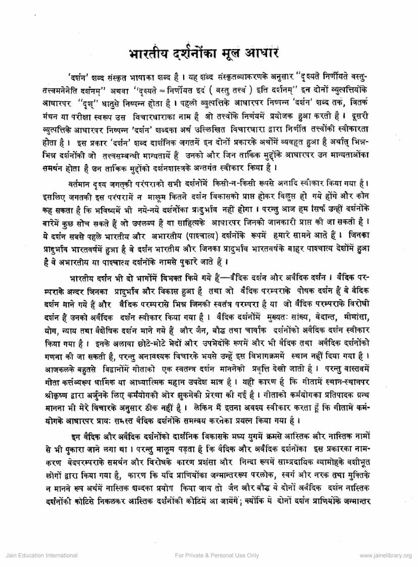 First page of Bharatiya Darshano Ka Mul Adhar