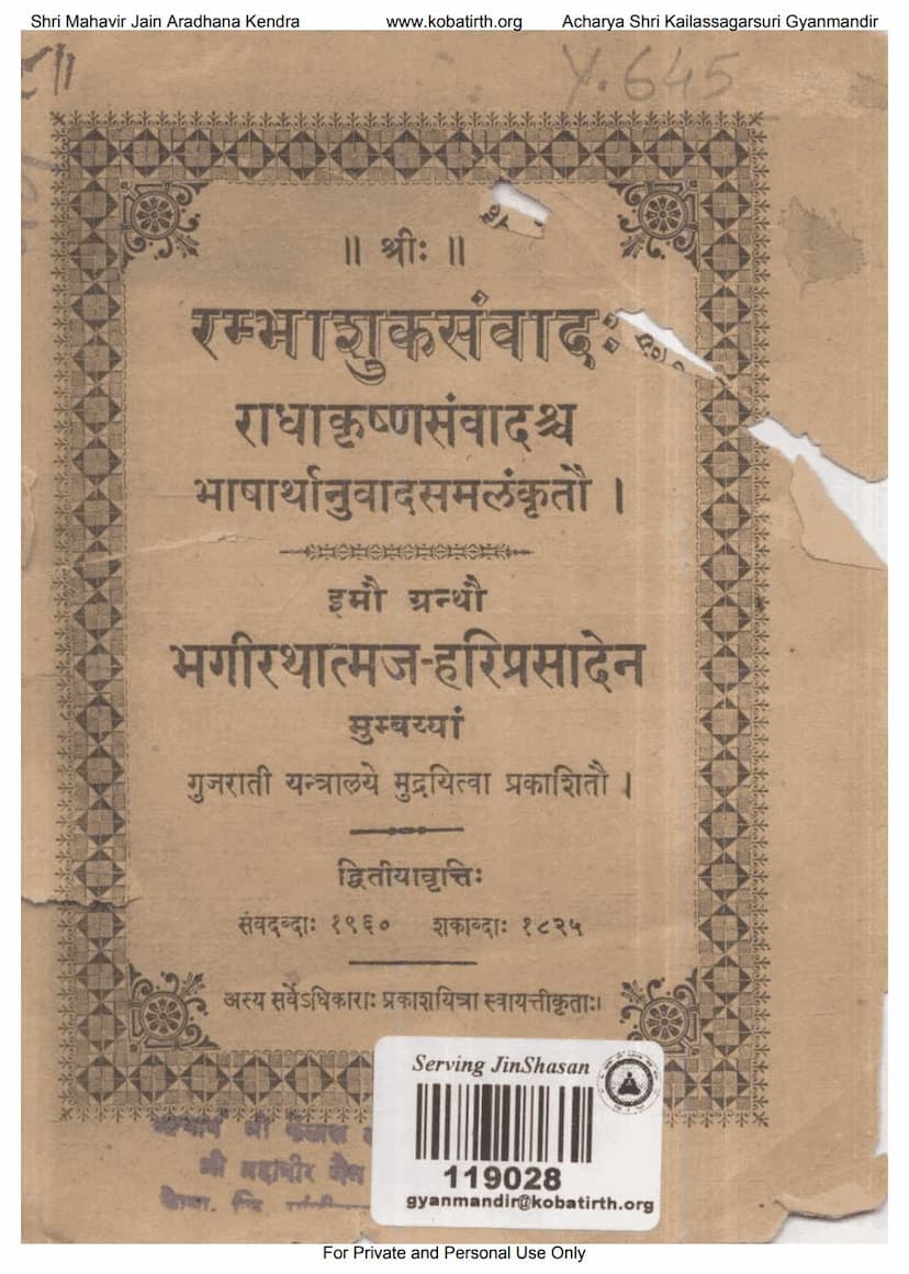First page of Rambhashuk Samvad