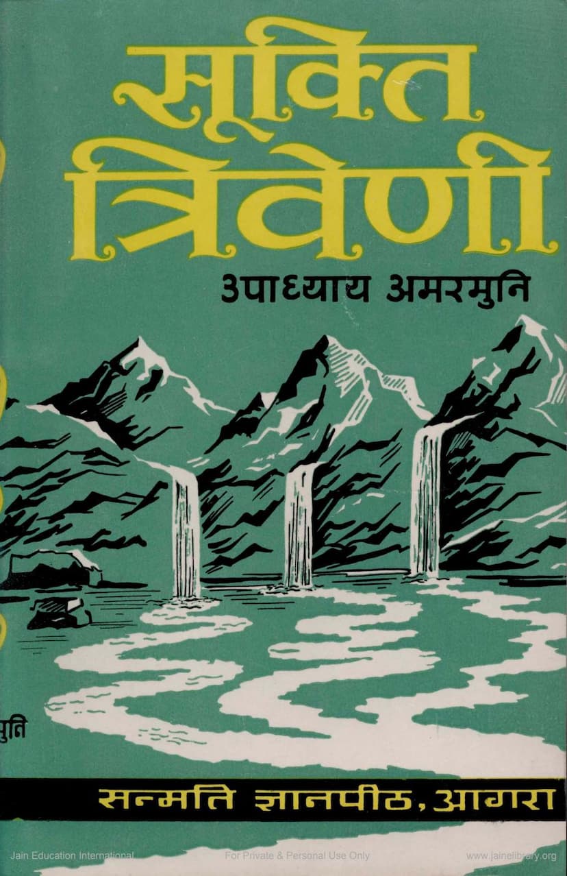 First page of Sukti Triveni