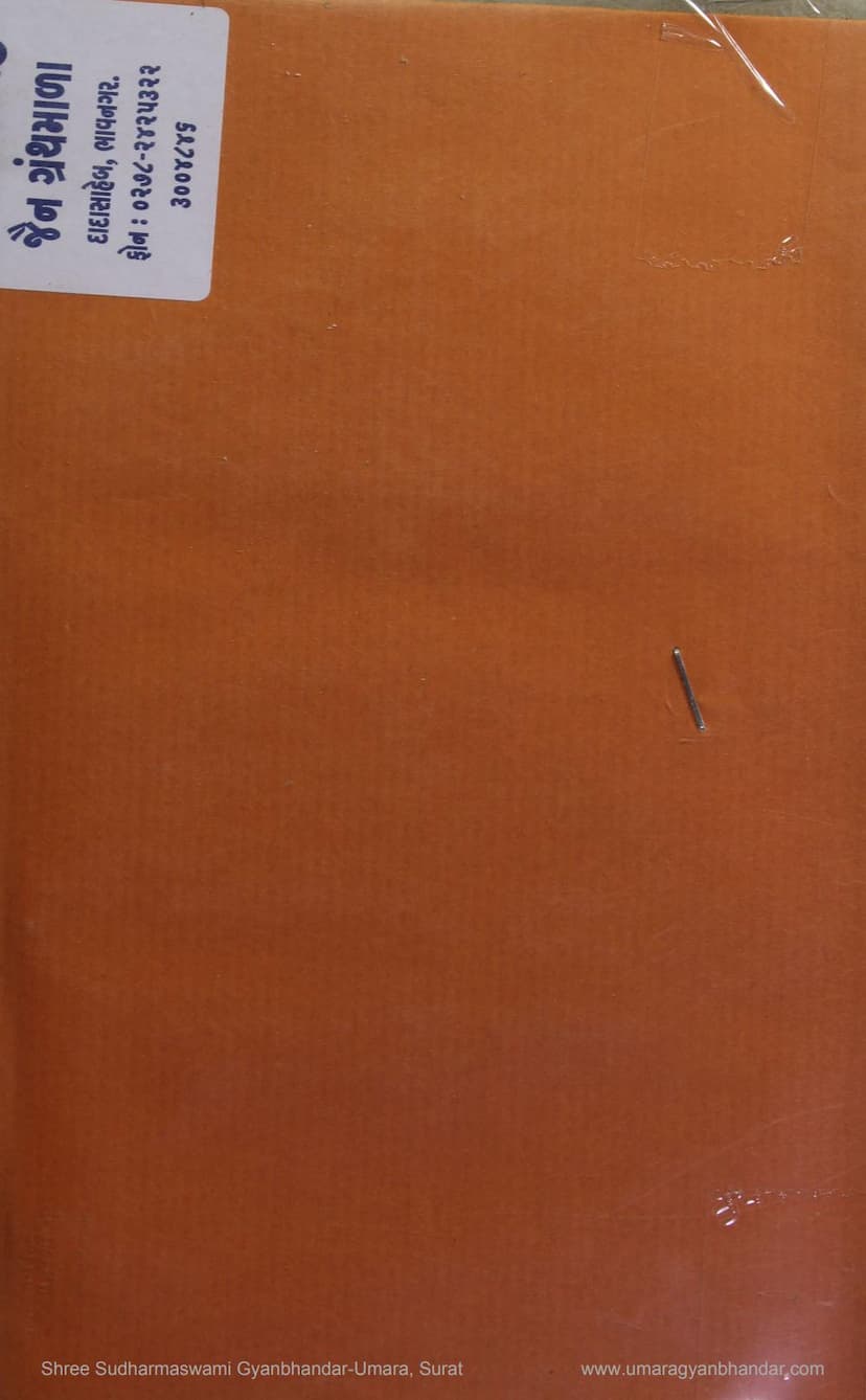 First page of Granth Pariksha Part 03