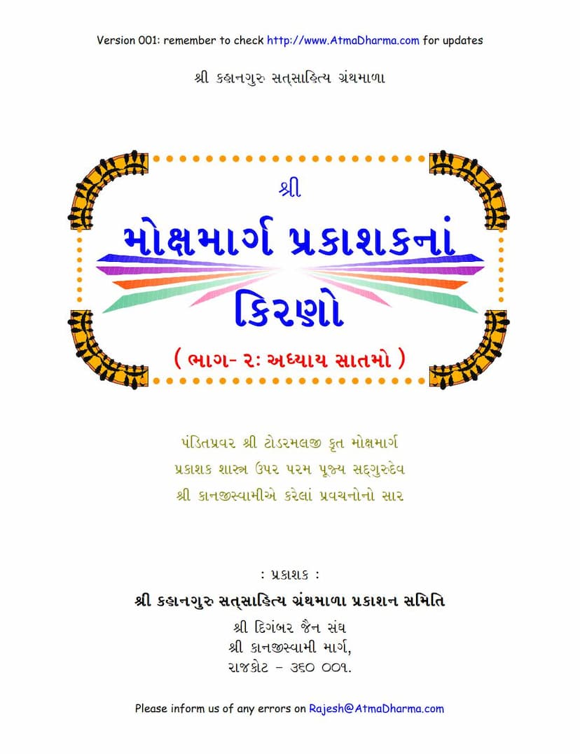 First page of Moksh Marg Prakashak Kirano Part 2