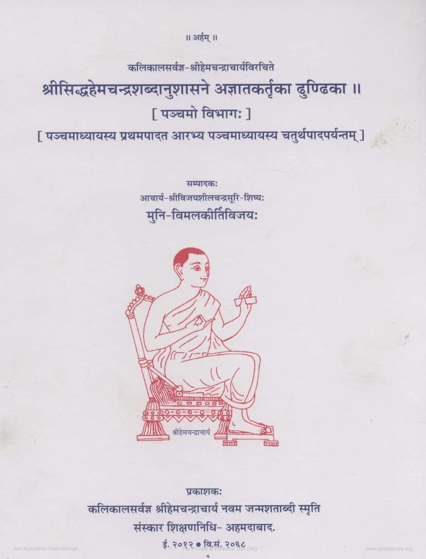 First page of Siddha Hemchandra Shabdanushasane Agyat Kartuka Dhundika Part 05