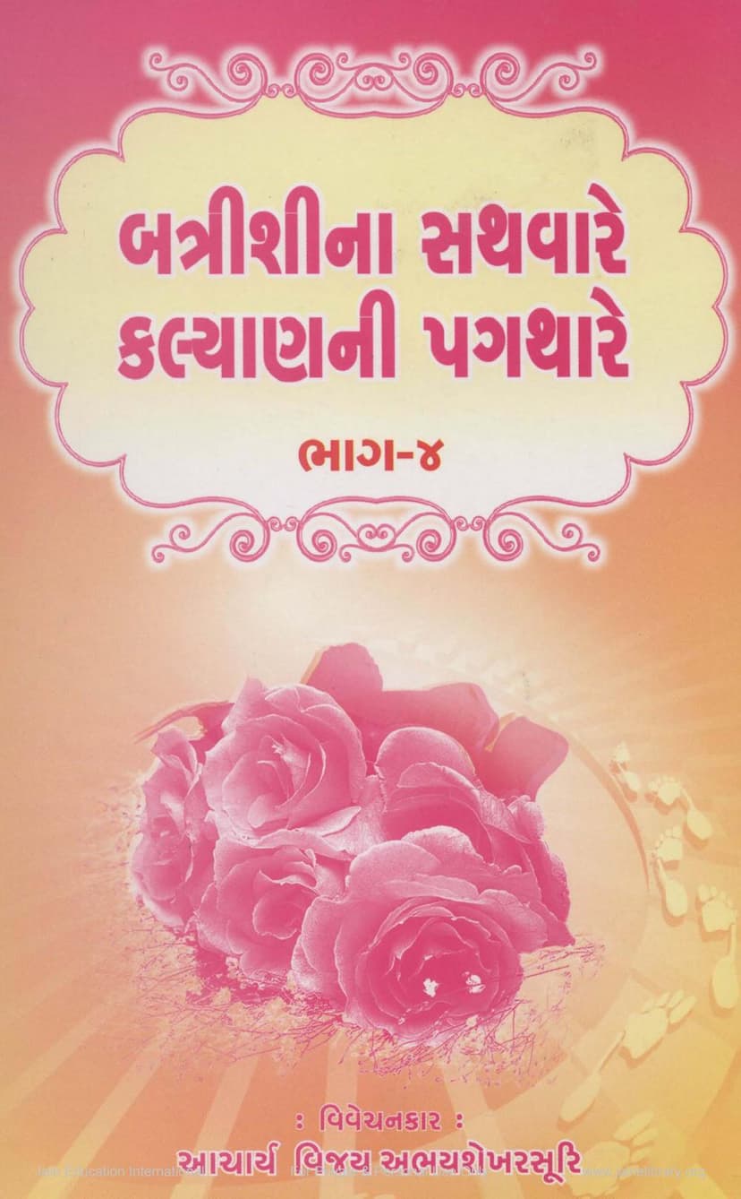 First page of Battrishina Sathware Kalyanni Pagthare Part 04