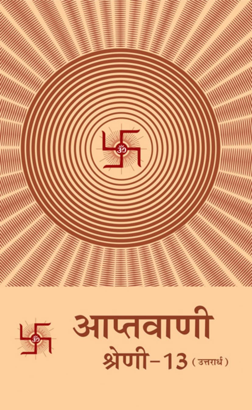 First page of Aptvani 13 Uttararddh