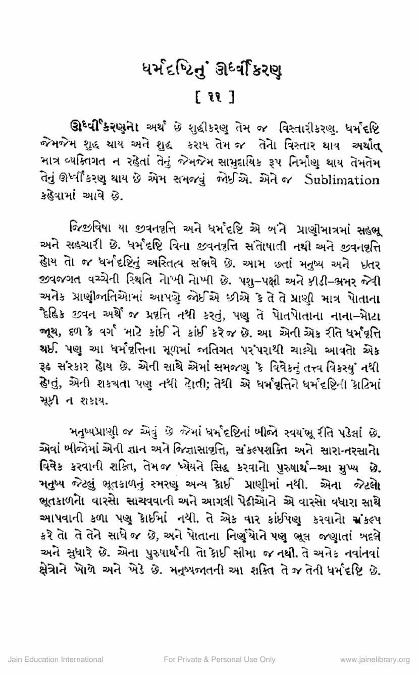First page of Dharmdrushtinu Urdhvikarana