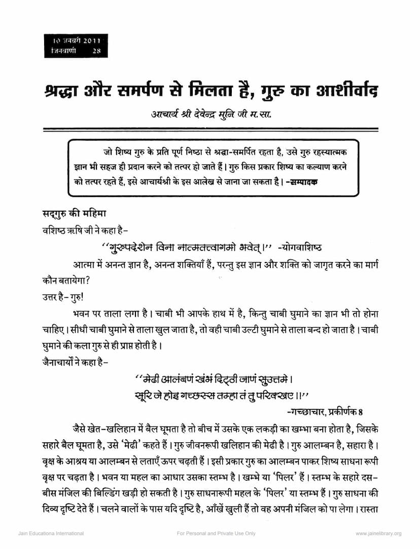 First page of Shraddha Aur Samarpan Se Milta Hai Guru Ka Ashirwad