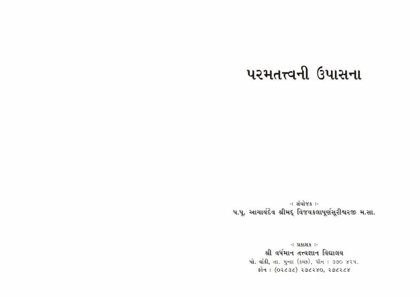 First page of Param Tattvani Upasana