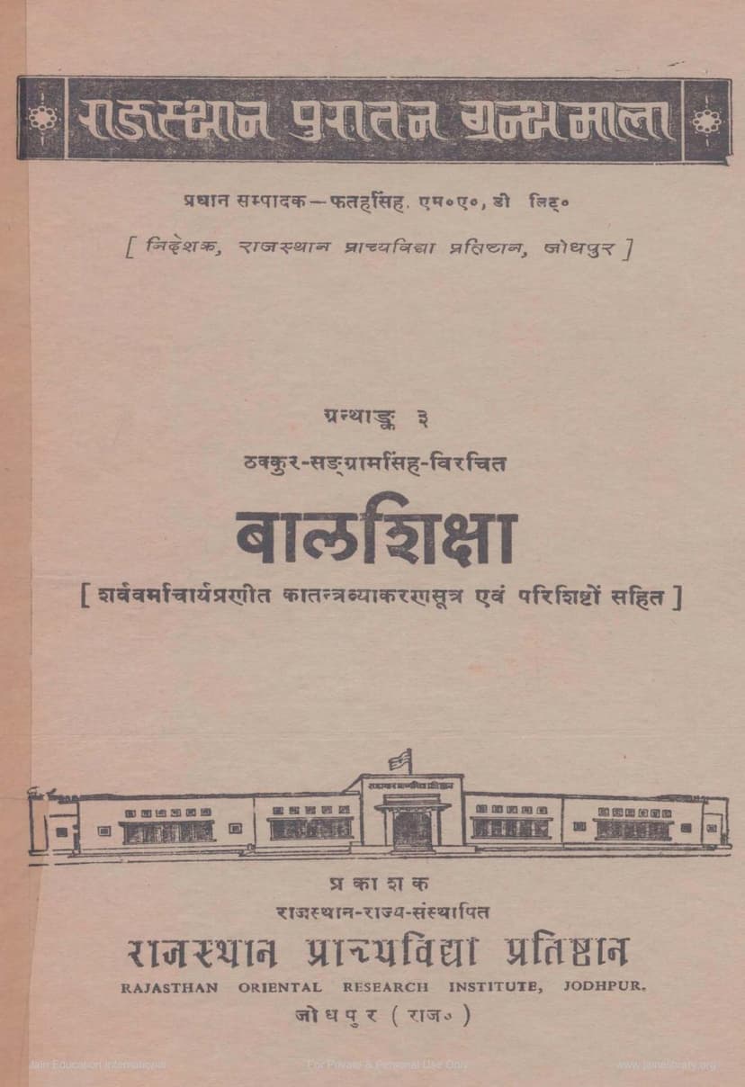 First page of Balshiksha