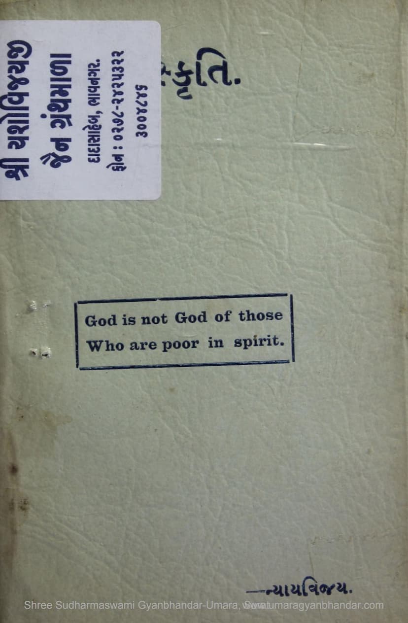 First page of Vichar Sanskriti