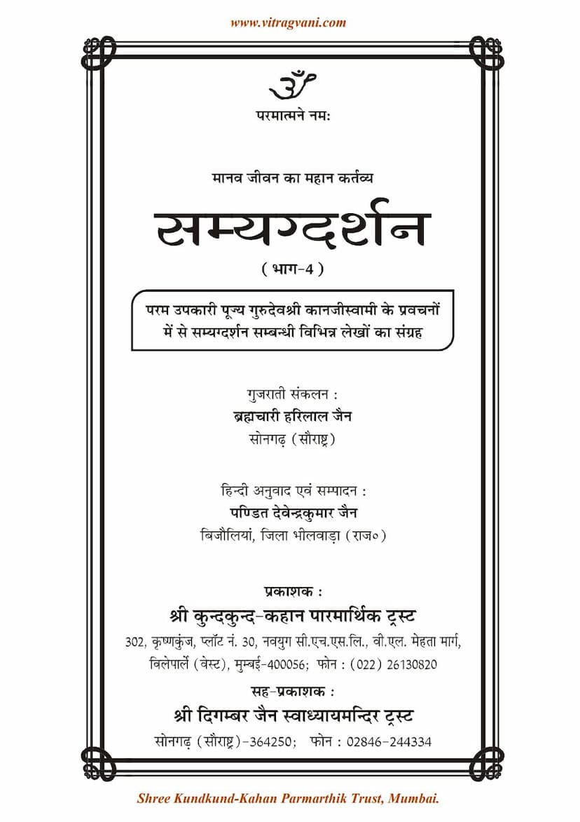 First page of Samyag Darshan Part 04