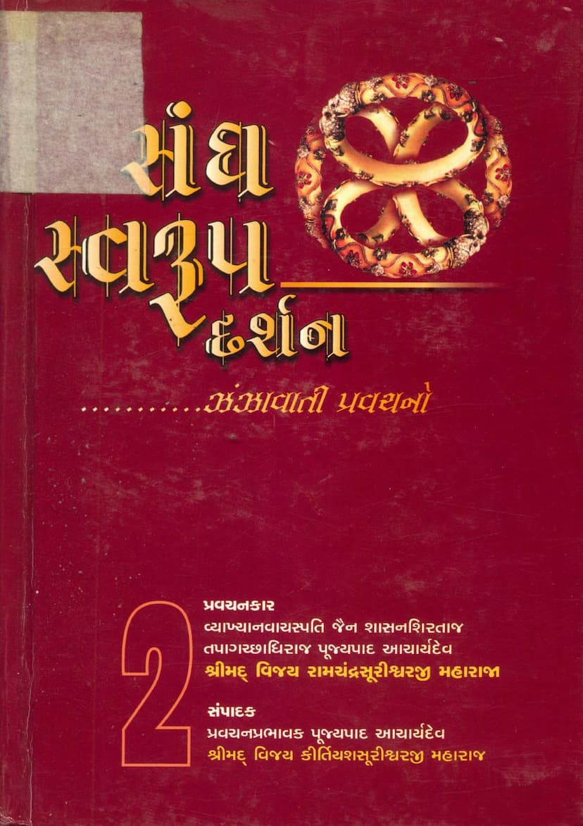 First page of Sangh Swarup Darshan Part 02