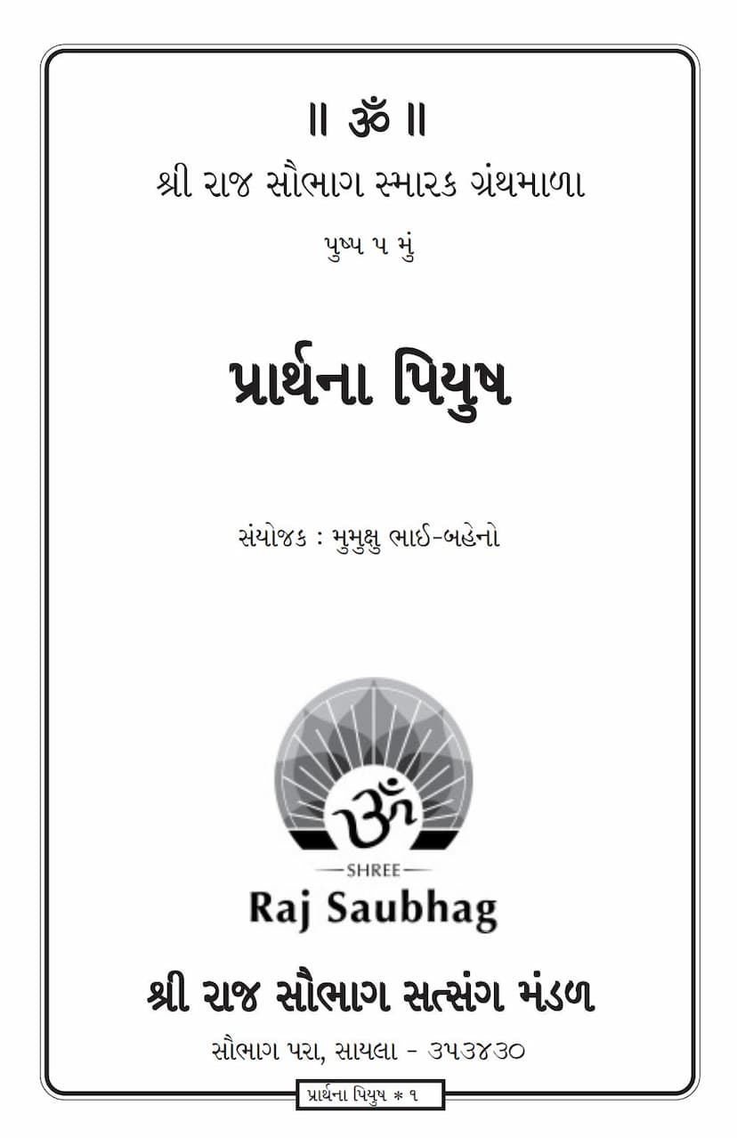 First page of Prathna Piyush