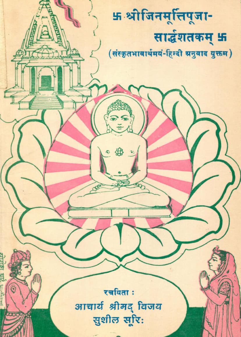 First page of Jinmurti Pooja Sarddhashatakam